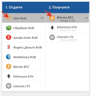 нужно выбрать направление обмена