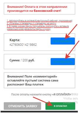 скопируйте реквезиты